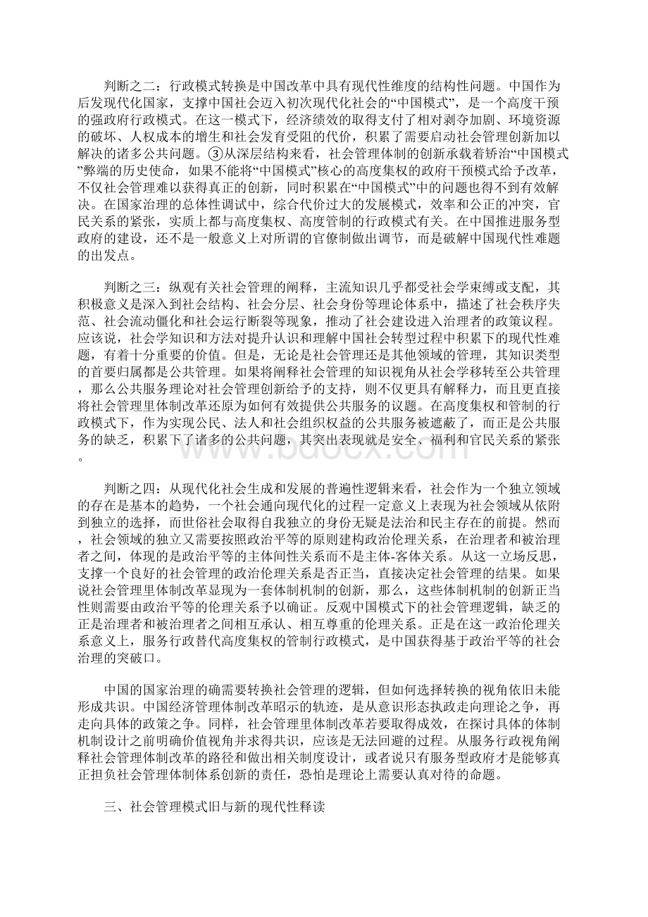 中国社会管理模式重构的批判性诠释Word文档格式.docx_第3页