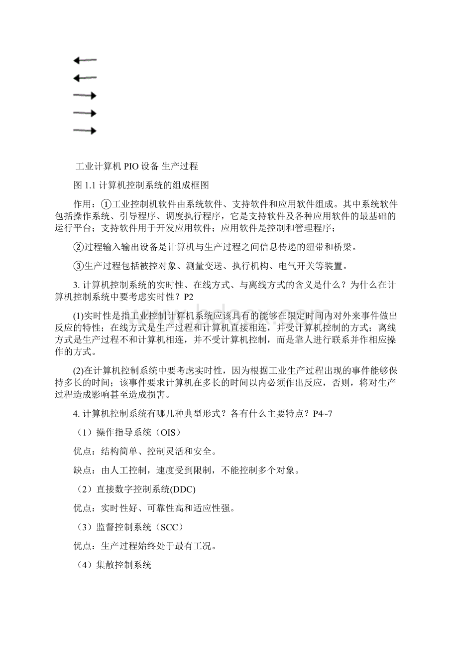 计算机控制技术第二版课后习题答案王建华主编.docx_第2页