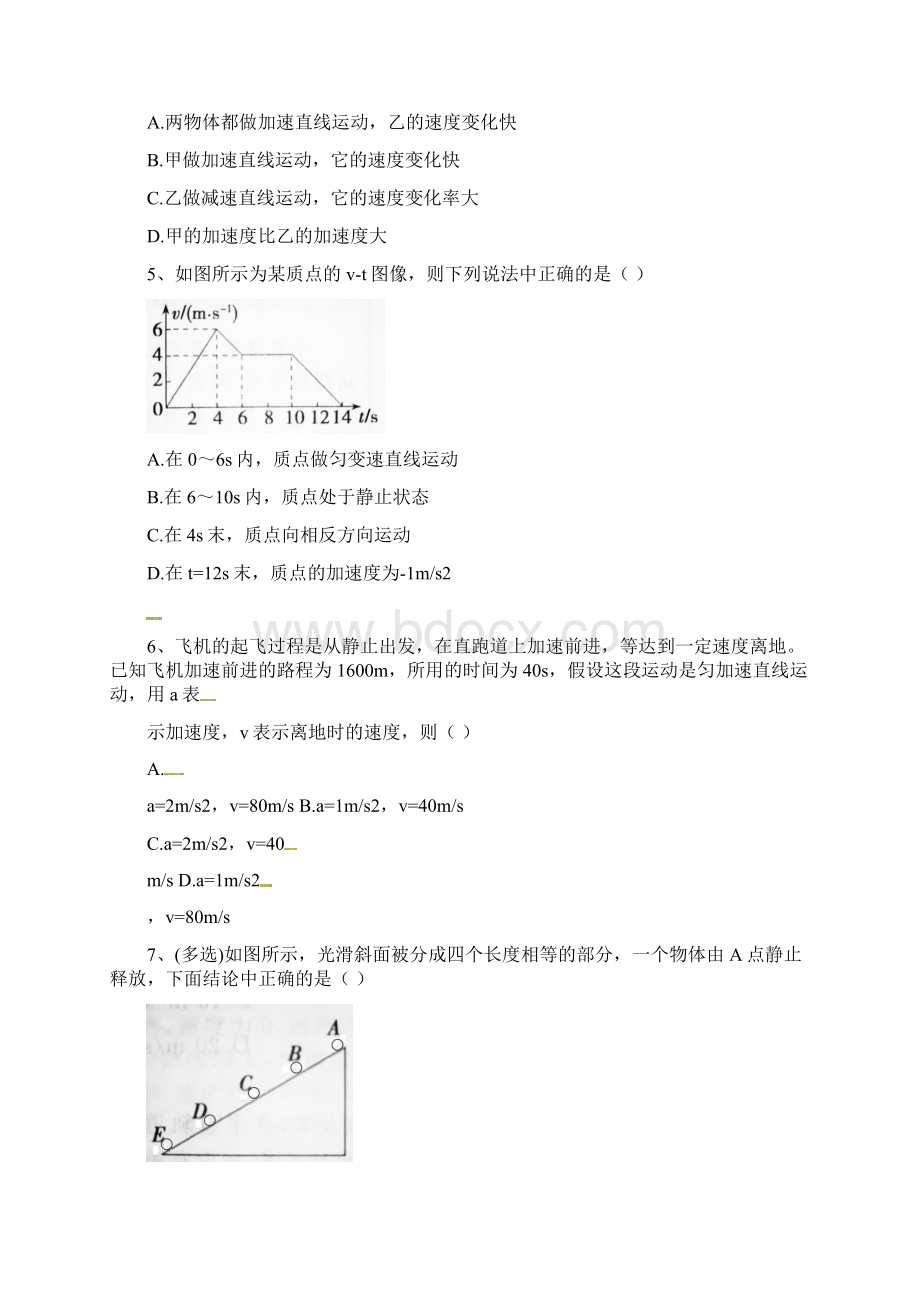 云南省民族大学附属中学学年高一物理下学期第一次月考试题含答案 师生通用Word文件下载.docx_第2页