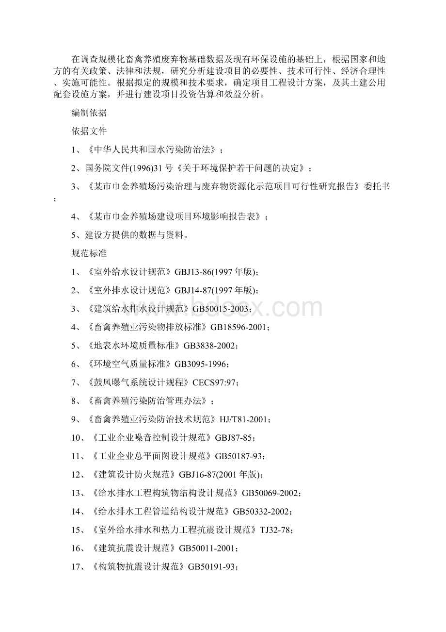 养殖场污染治理与废弃物资源化示范项目可行性研究报告.docx_第2页