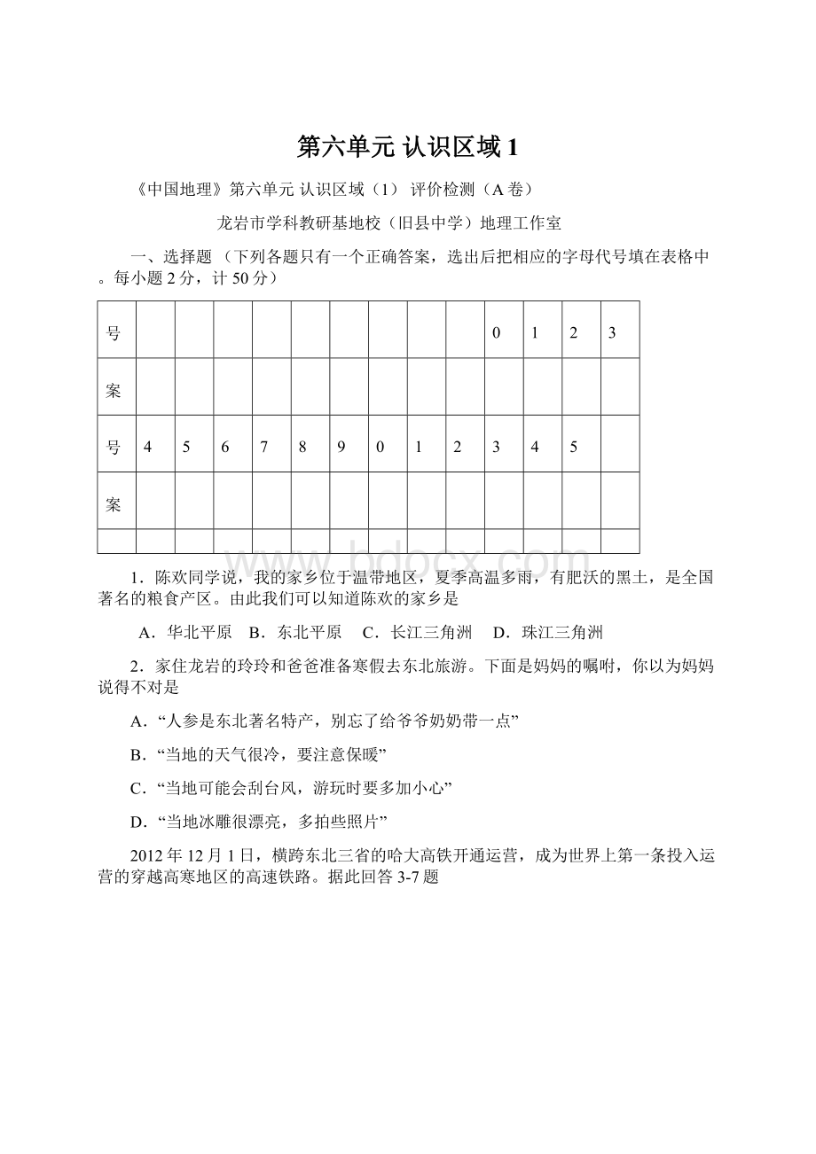 第六单元 认识区域1Word文档格式.docx_第1页