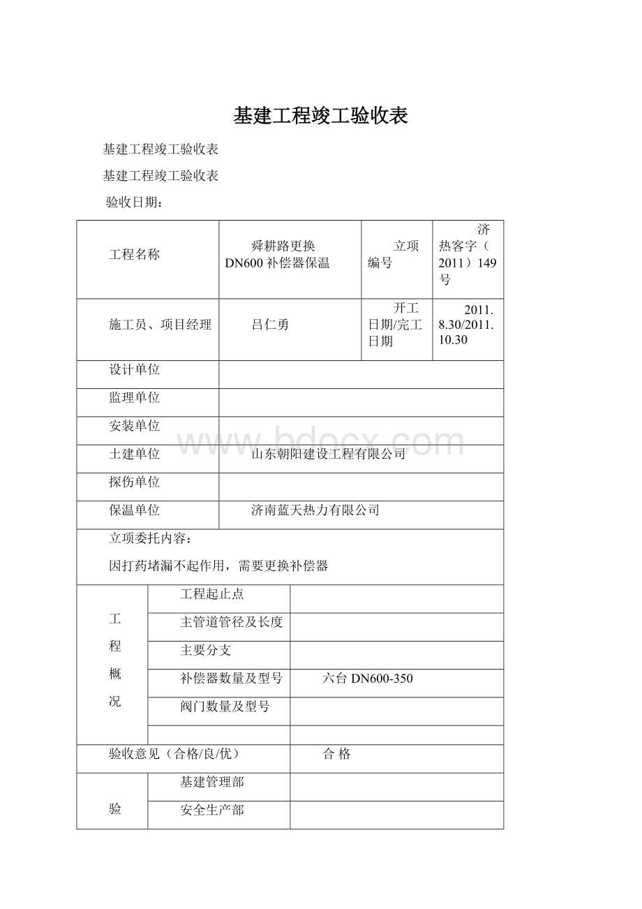 基建工程竣工验收表.docx