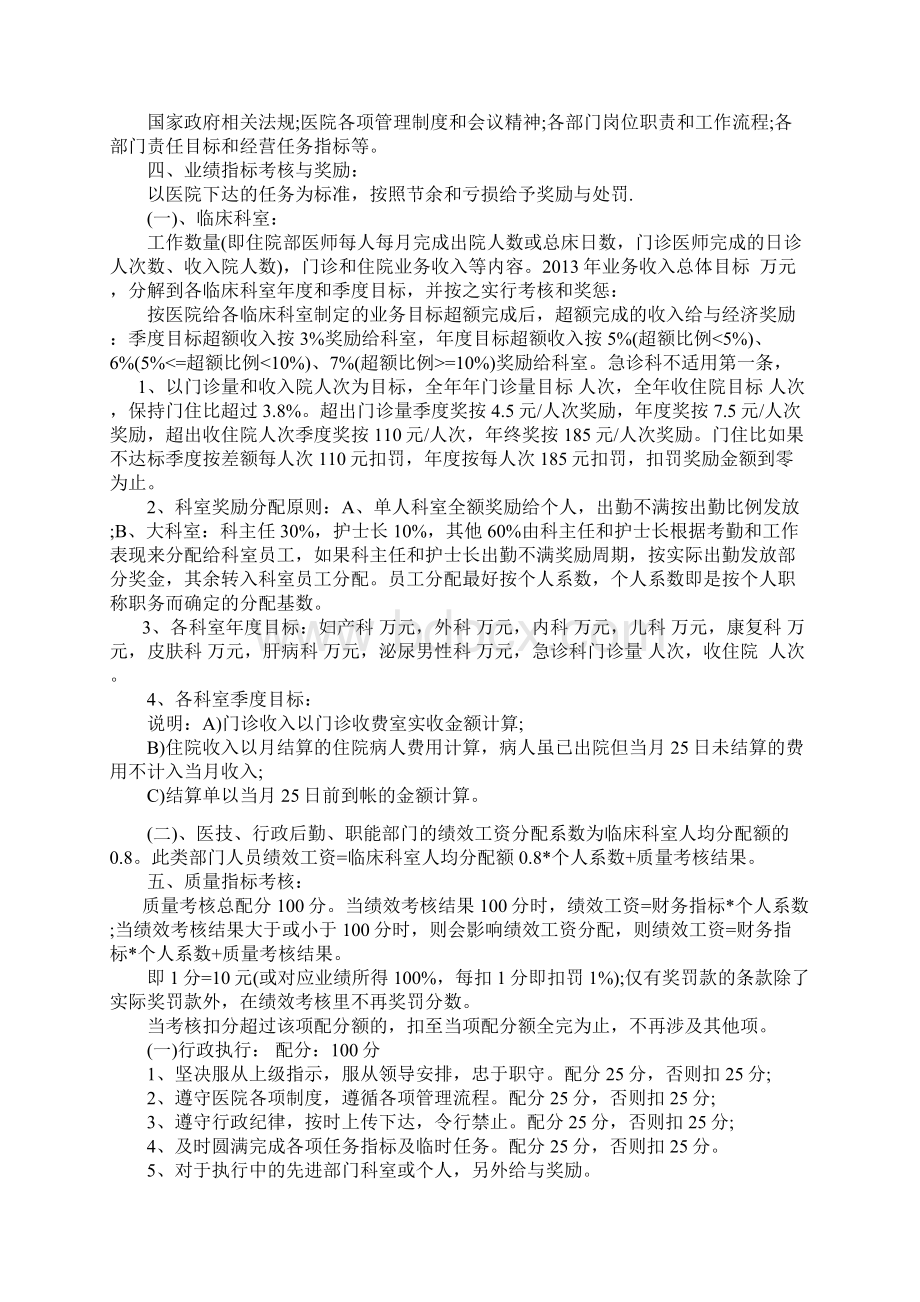 医院绩效考核方案明细Word文件下载.docx_第2页