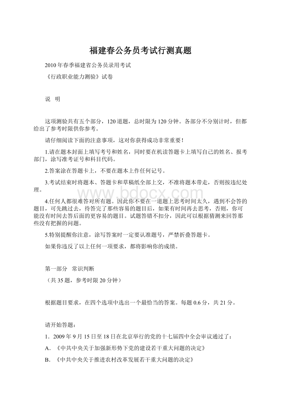 福建春公务员考试行测真题Word文档下载推荐.docx_第1页