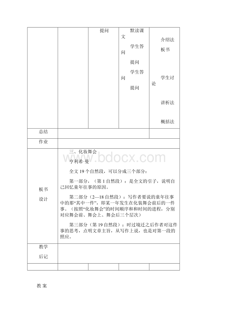 《化妆舞会》教案.docx_第3页