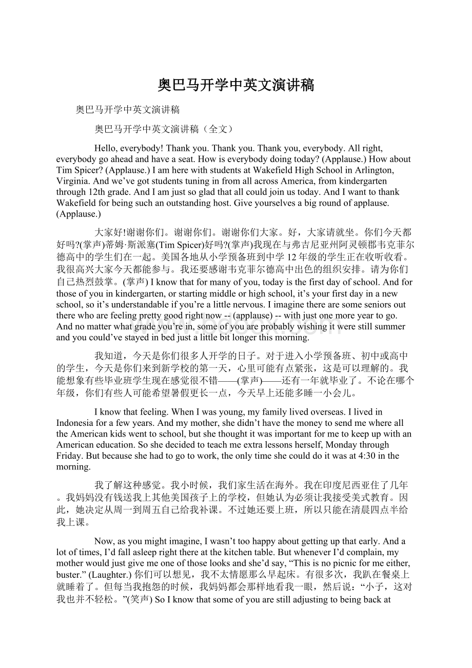 奥巴马开学中英文演讲稿.docx_第1页