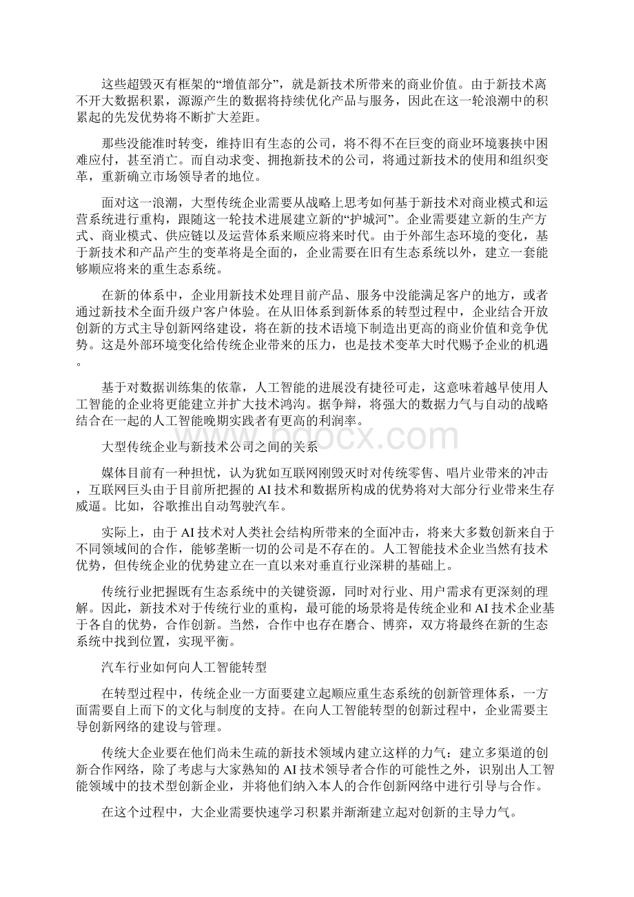 8 人工智能大型传统企业如何向人工智能转型Word格式.docx_第2页