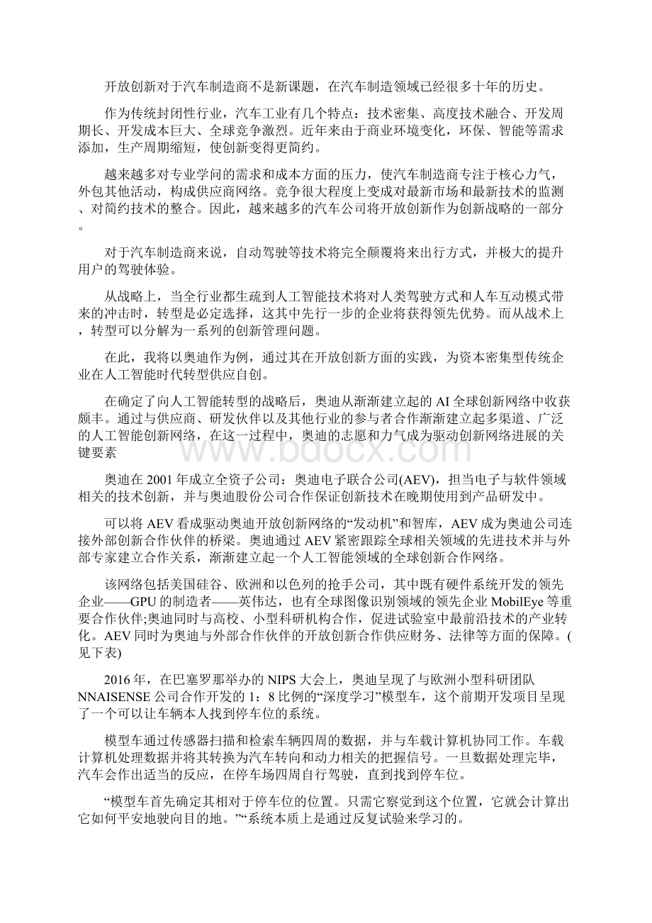 8 人工智能大型传统企业如何向人工智能转型Word格式.docx_第3页