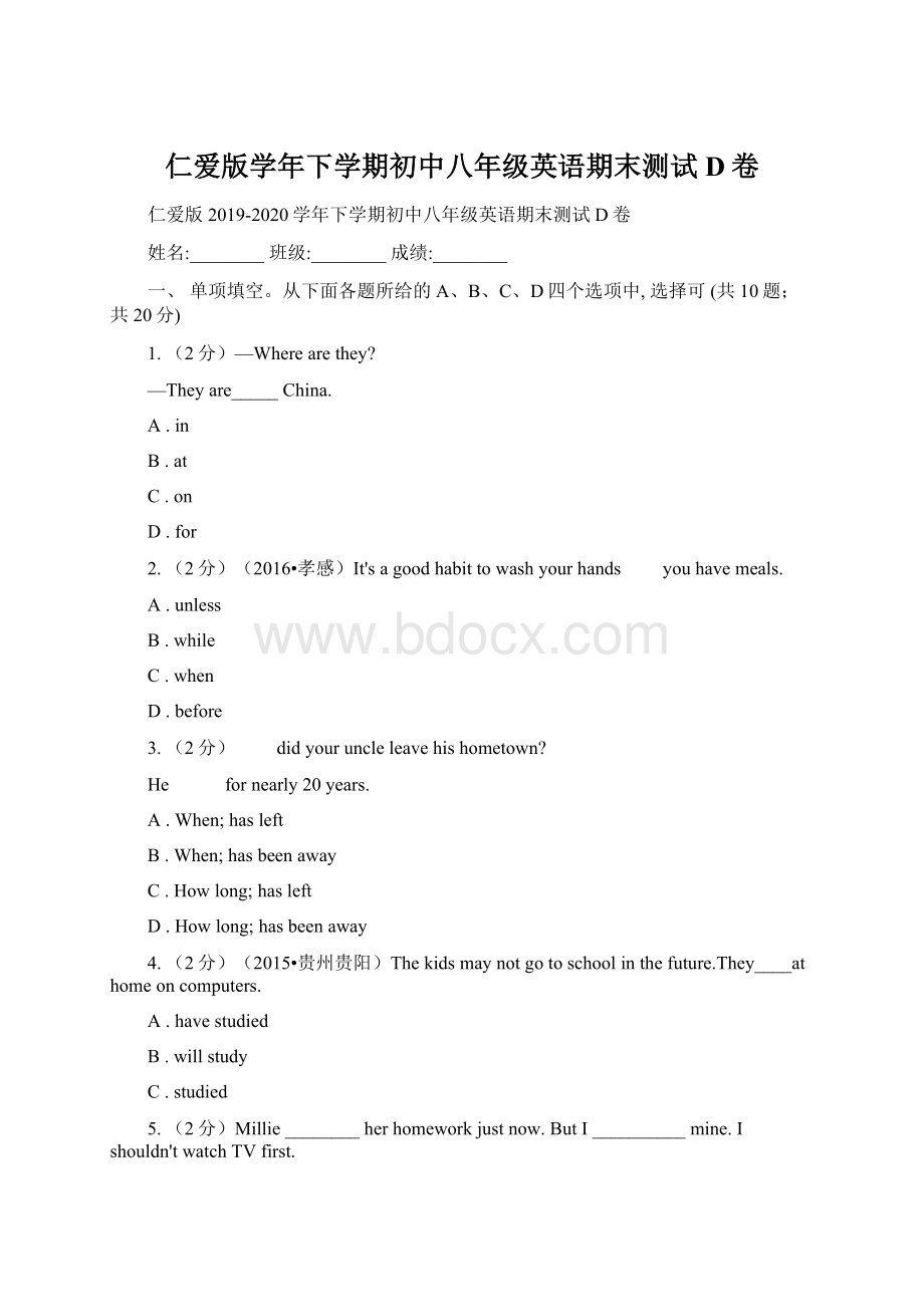 仁爱版学年下学期初中八年级英语期末测试D卷Word文档下载推荐.docx_第1页