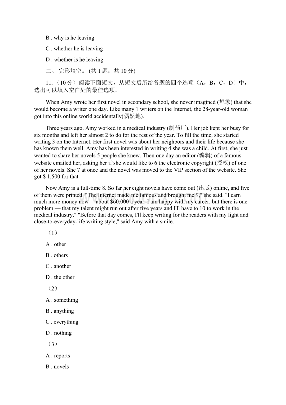 仁爱版学年下学期初中八年级英语期末测试D卷Word文档下载推荐.docx_第3页