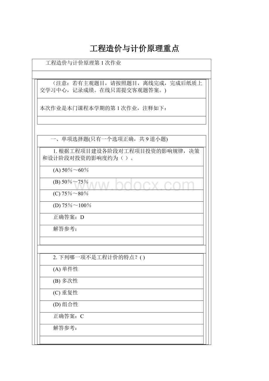 工程造价与计价原理重点Word文件下载.docx_第1页