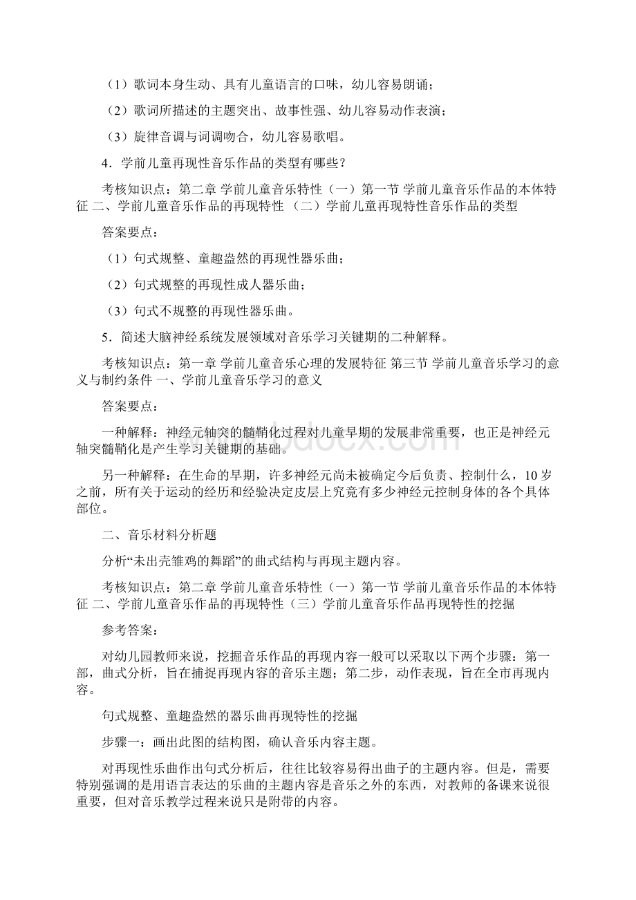 电大专科《学前儿童艺术教育音乐》形考作业14参考答案.docx_第2页