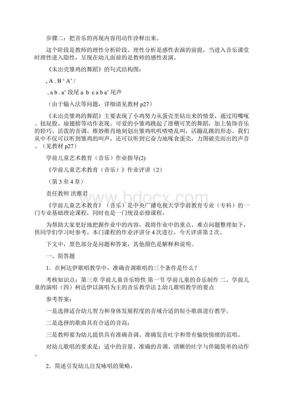 电大专科《学前儿童艺术教育音乐》形考作业14参考答案.docx_第3页