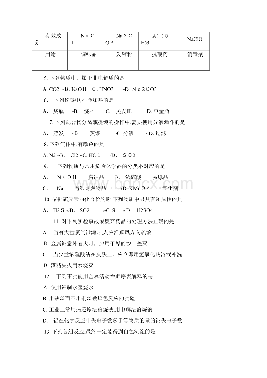 北京市四中学年高一上学期期末考试化学试题含答案.docx_第2页