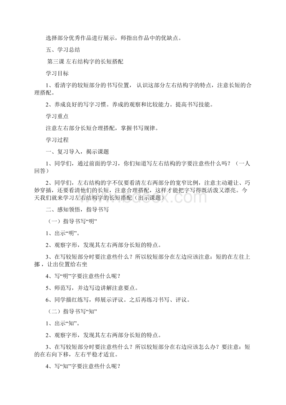 精品小学二年级书法教案1.docx_第3页