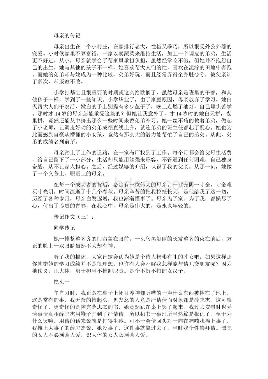 传记作文12篇优秀版文档格式.docx_第2页