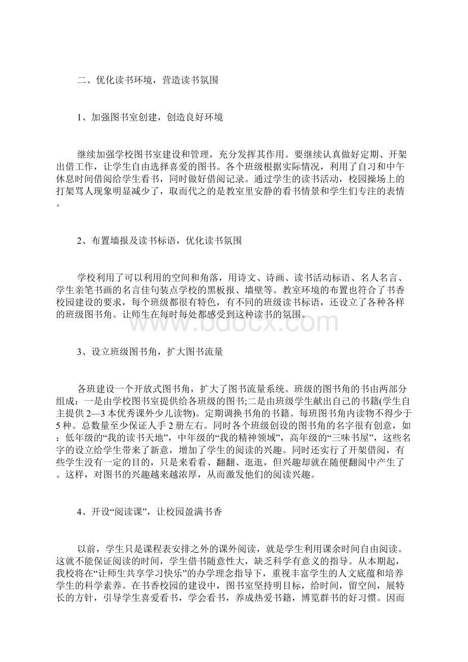 红领巾读书活动总结.docx_第3页