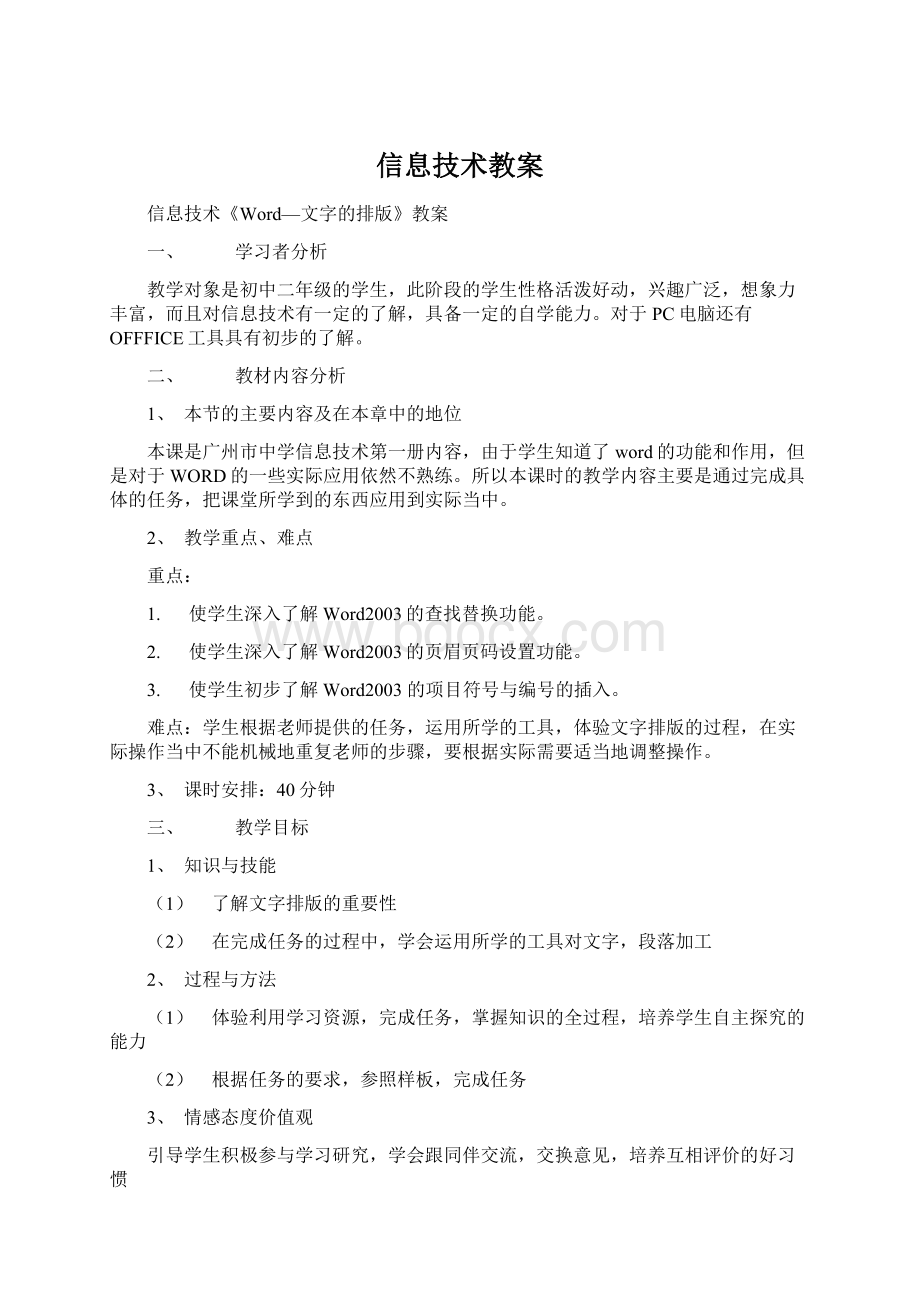 信息技术教案.docx_第1页