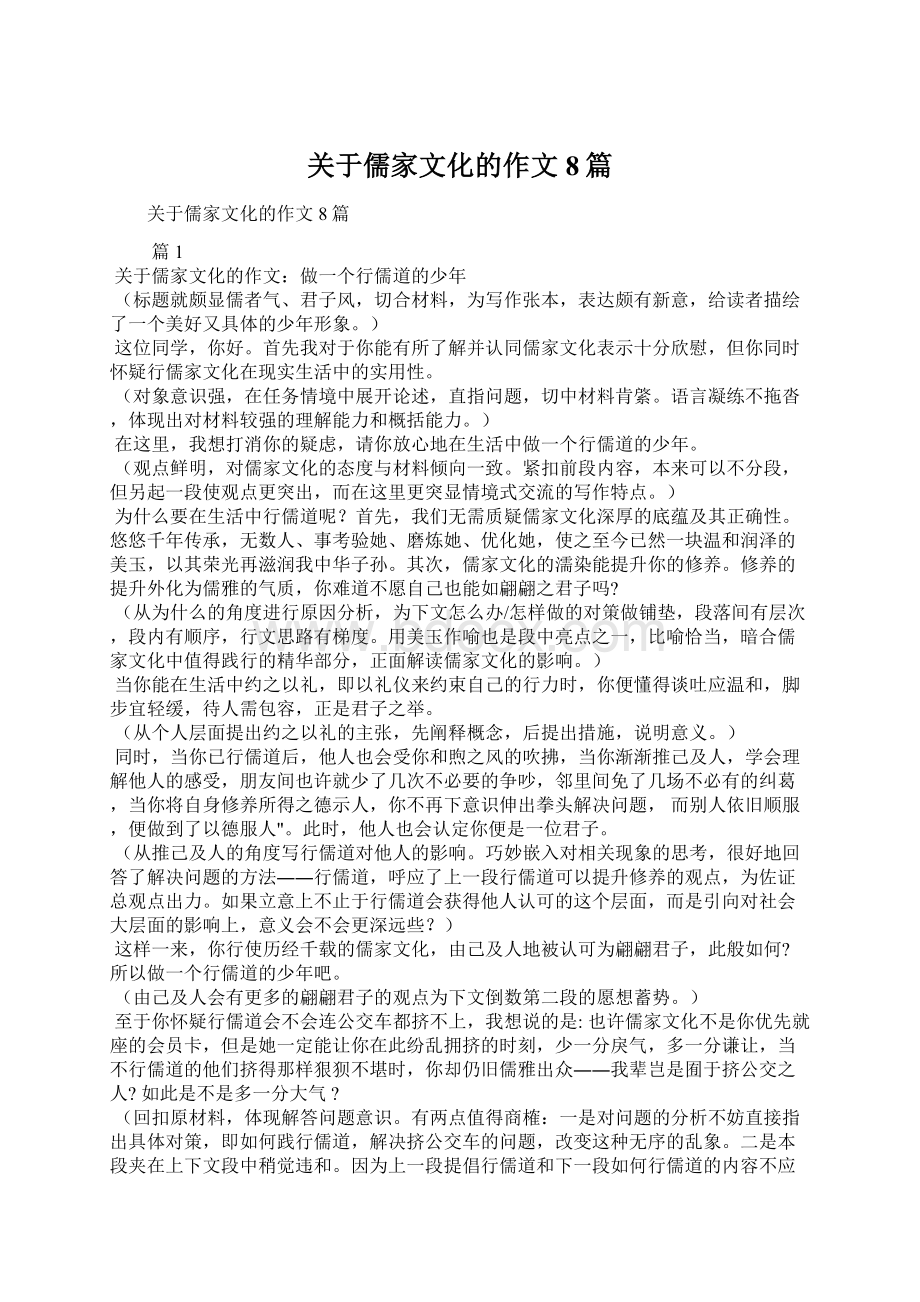 关于儒家文化的作文8篇Word下载.docx