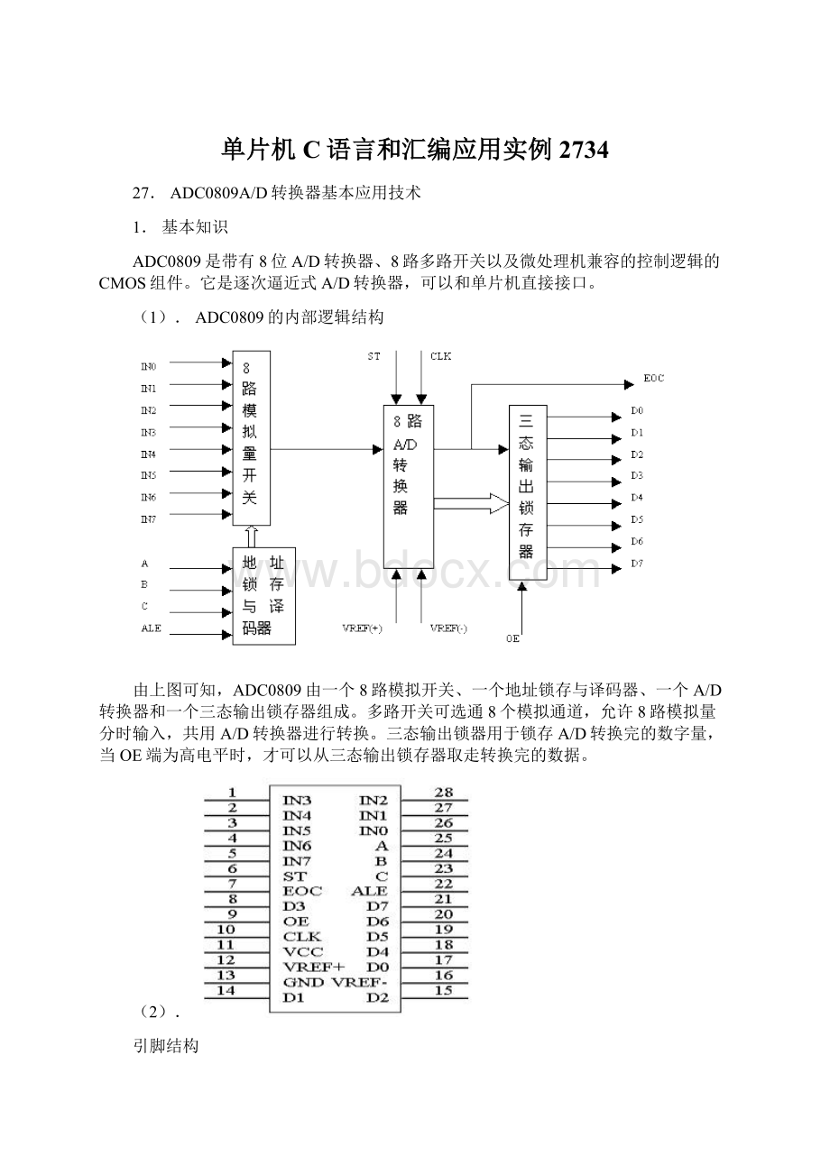 单片机C语言和汇编应用实例2734Word文档下载推荐.docx_第1页