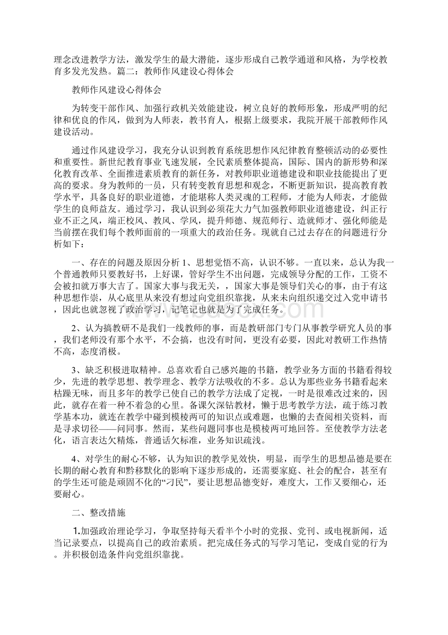 教师作风建设心得体会Word文件下载.docx_第2页