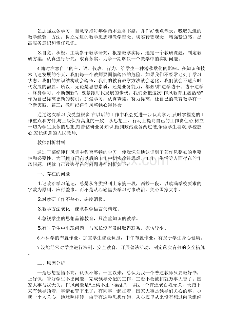 教师作风建设心得体会Word文件下载.docx_第3页