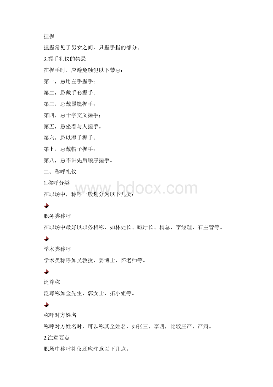 礼仪 2Word文件下载.docx_第3页