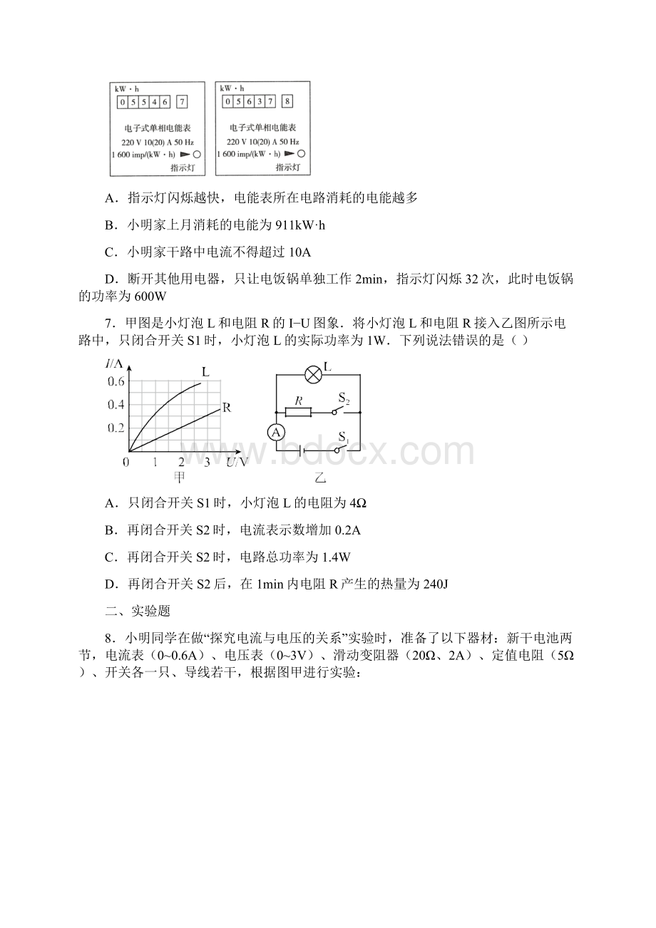 内蒙古包头市第二十九中学年九年级上期中考试物理试题文档格式.docx_第3页