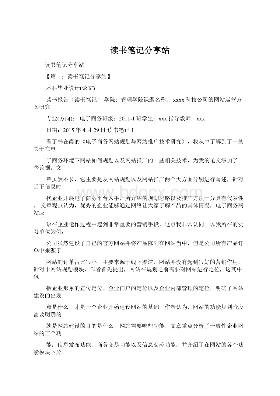 读书笔记分享站.docx_第1页