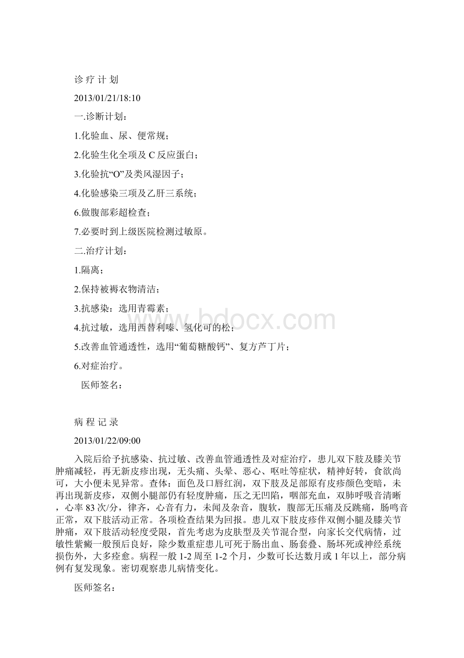 医院病历过敏性紫癜XXX男11岁.docx_第3页