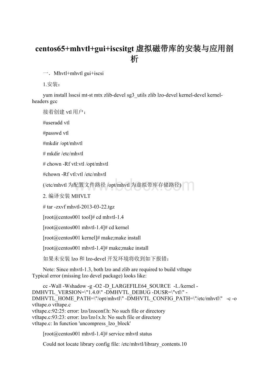 centos65+mhvtl+gui+iscsitgt虚拟磁带库的安装与应用剖析Word文件下载.docx