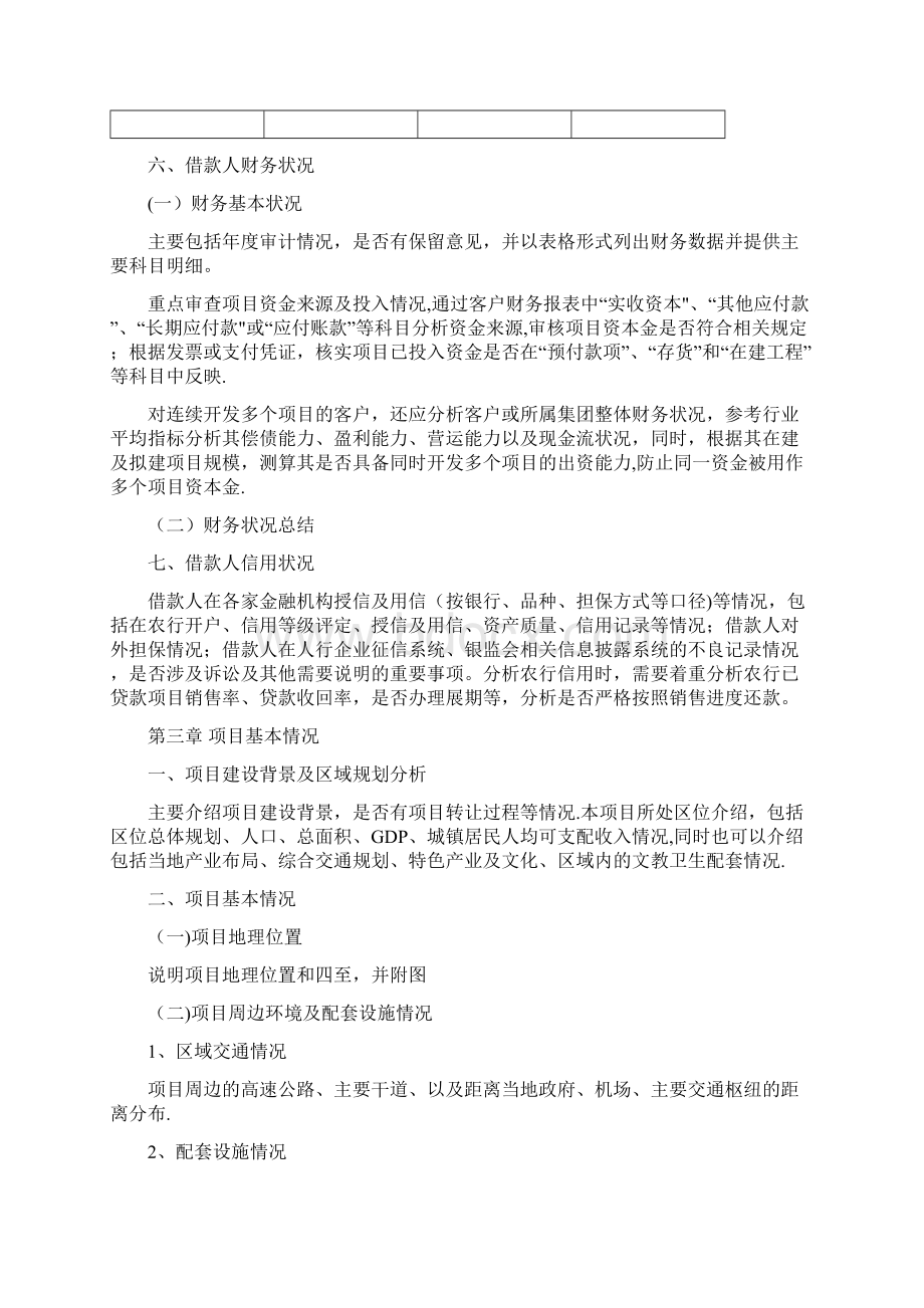 房地产贷款审查报告范本DOC.docx_第3页