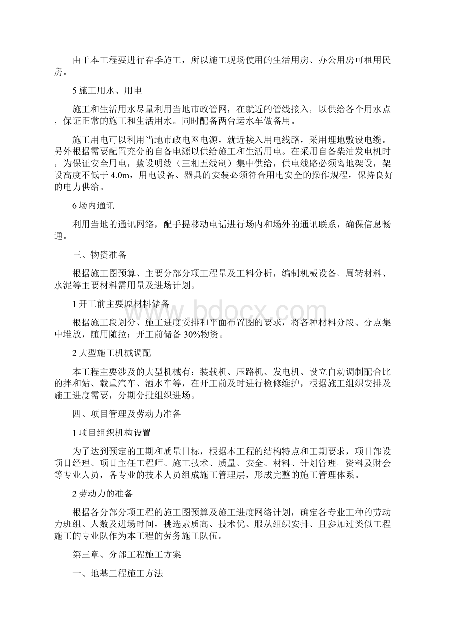 水泥混凝土地面工程施工组织设计.docx_第2页