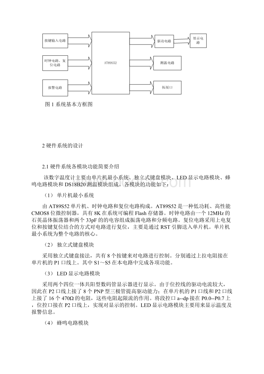 数字温度计课程设计Word格式.docx_第2页