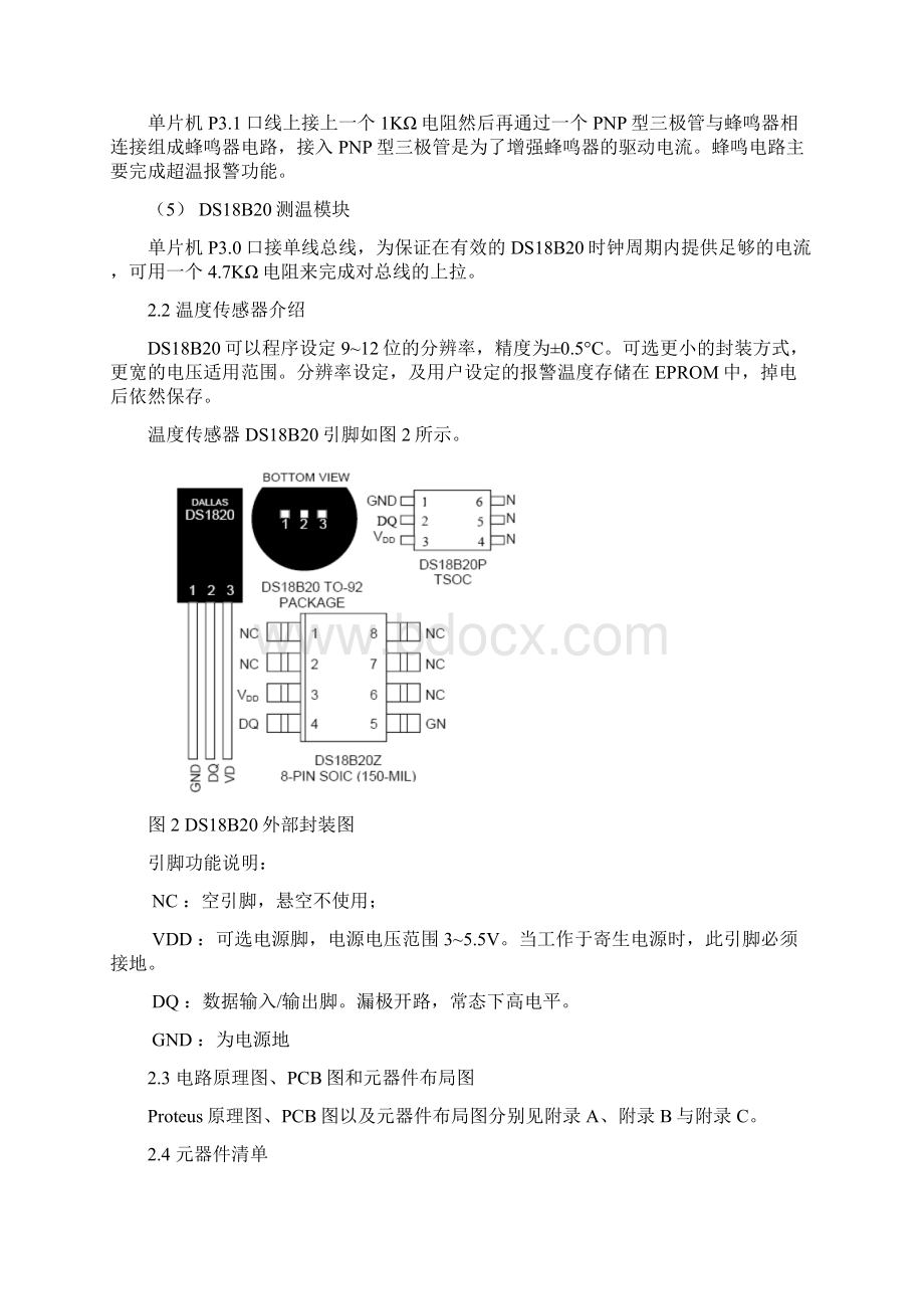 数字温度计课程设计Word格式.docx_第3页