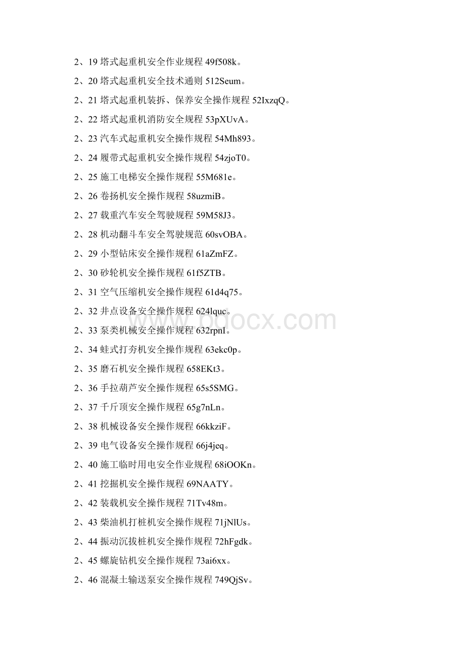 建筑施工各工种及各种机械设备安全操作规程Word文档下载推荐.docx_第3页