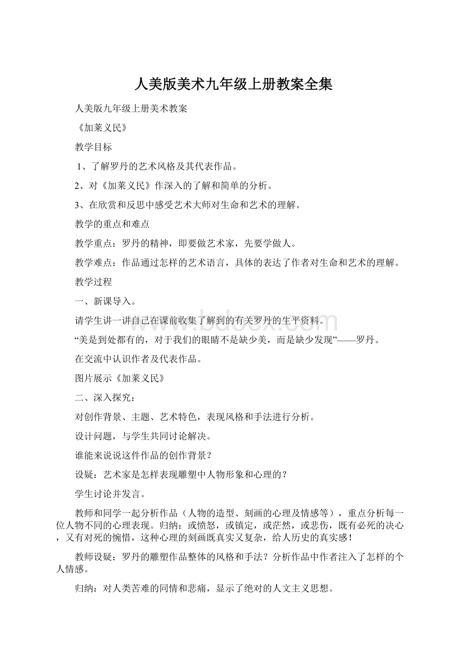 人美版美术九年级上册教案全集Word下载.docx