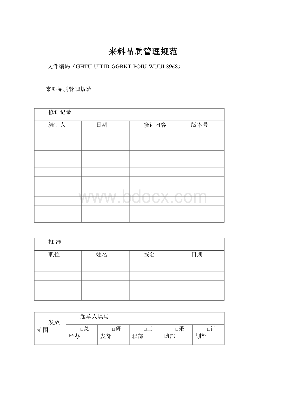 来料品质管理规范文档格式.docx_第1页