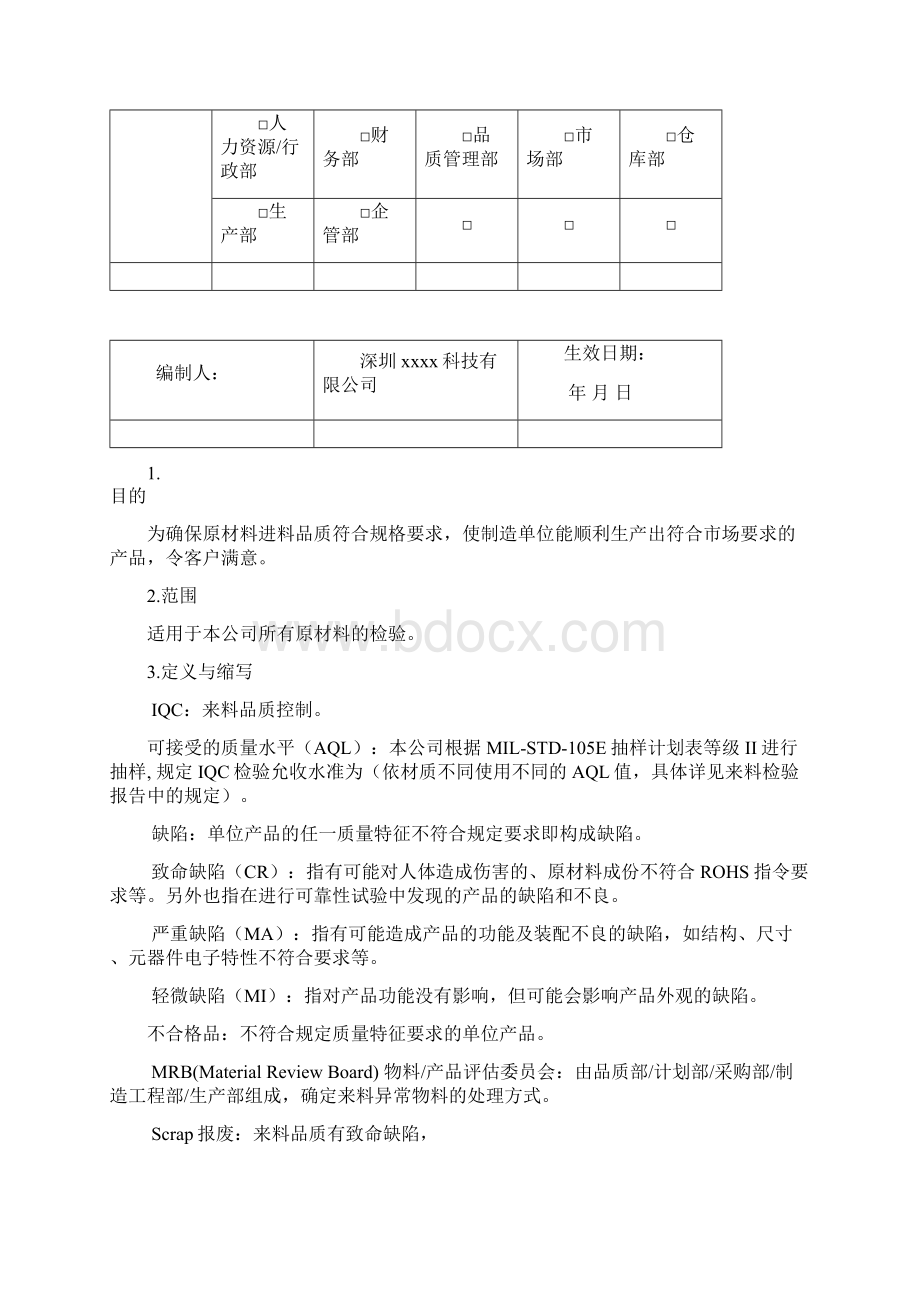 来料品质管理规范文档格式.docx_第2页