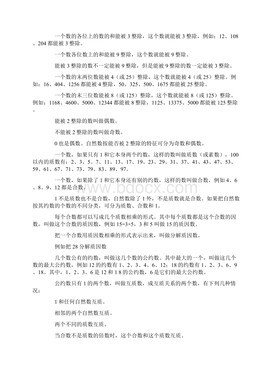 小升初数学基本知识点总结归纳.docx_第2页