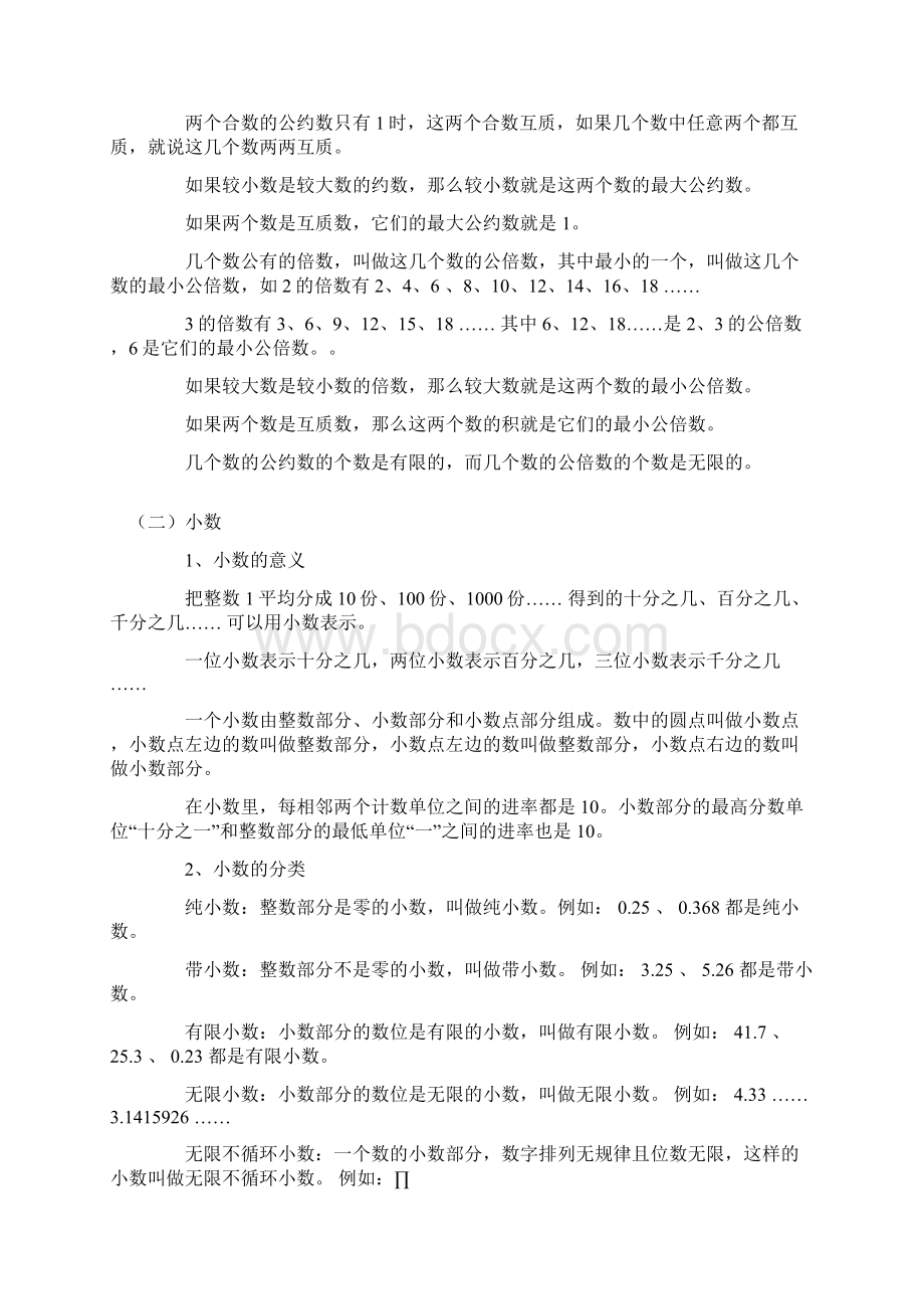 小升初数学基本知识点总结归纳文档格式.docx_第3页