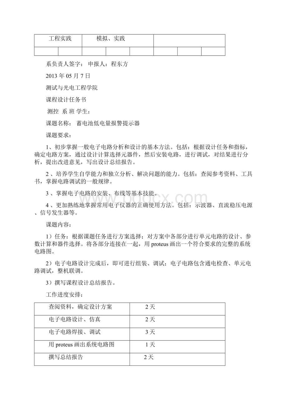 南昌航空大学电子课程设计蓄电池低电量报警提示器教材.docx_第3页