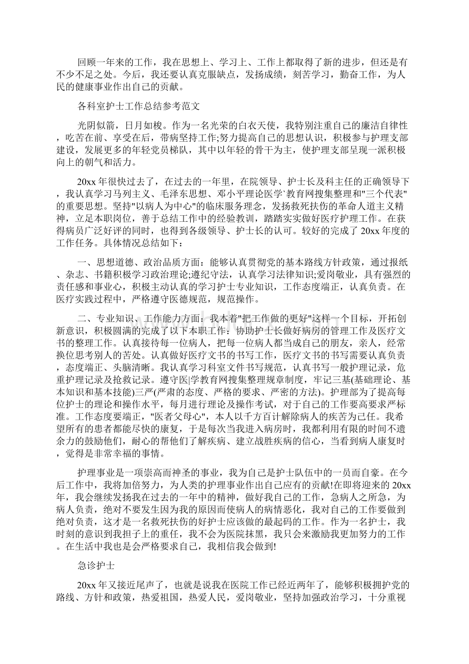 icu护士年终个人总结Word文档下载推荐.docx_第3页