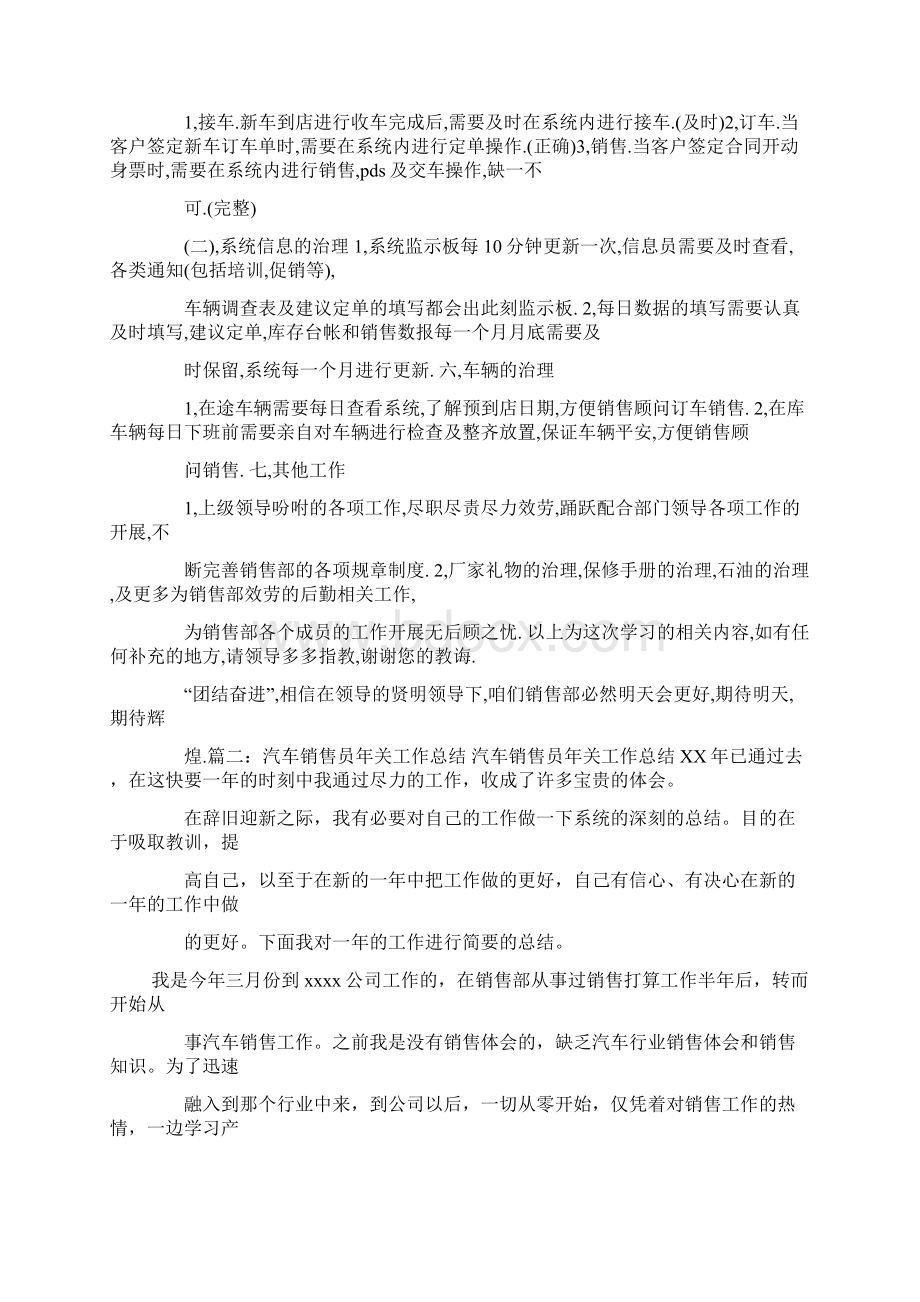 汽车销售信息员工作总结.docx_第2页