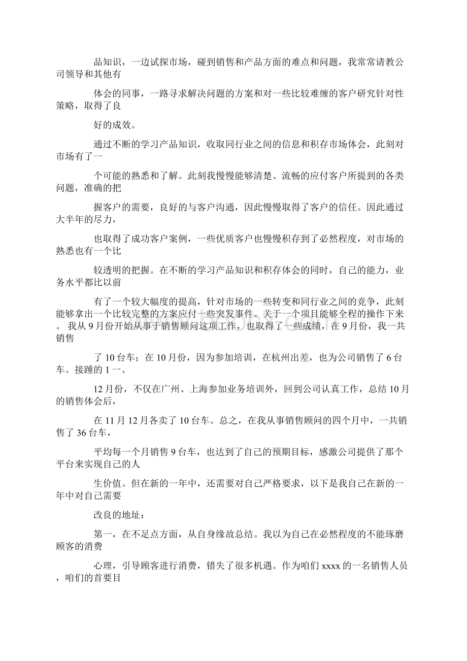 汽车销售信息员工作总结.docx_第3页