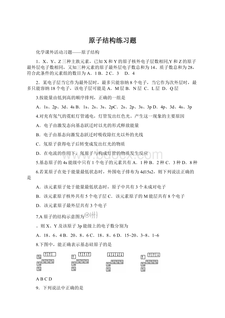 原子结构练习题Word文件下载.docx_第1页