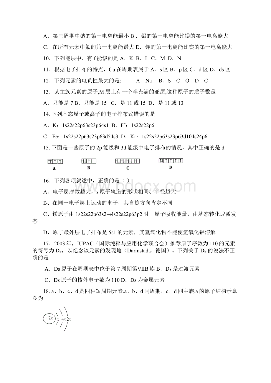 原子结构练习题Word文件下载.docx_第2页