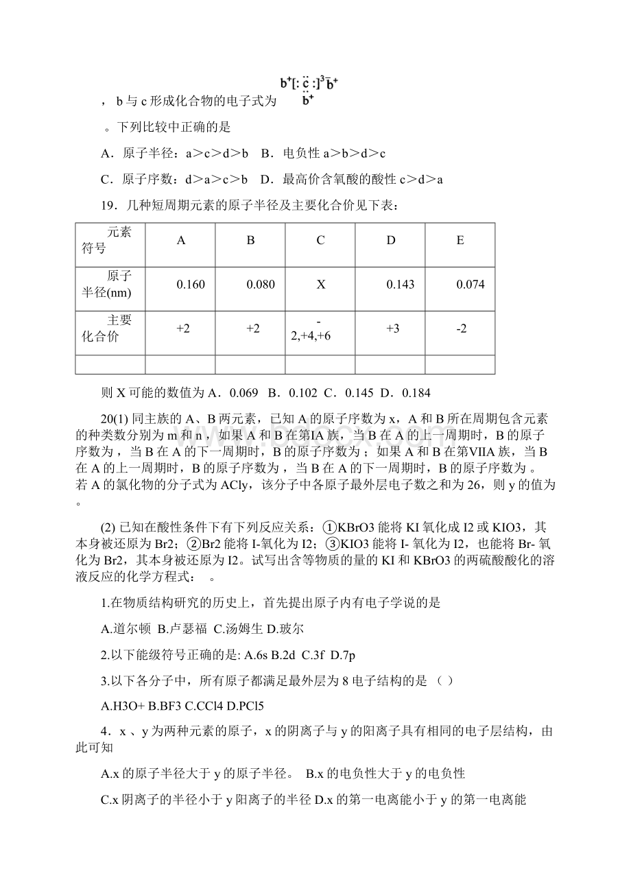 原子结构练习题Word文件下载.docx_第3页