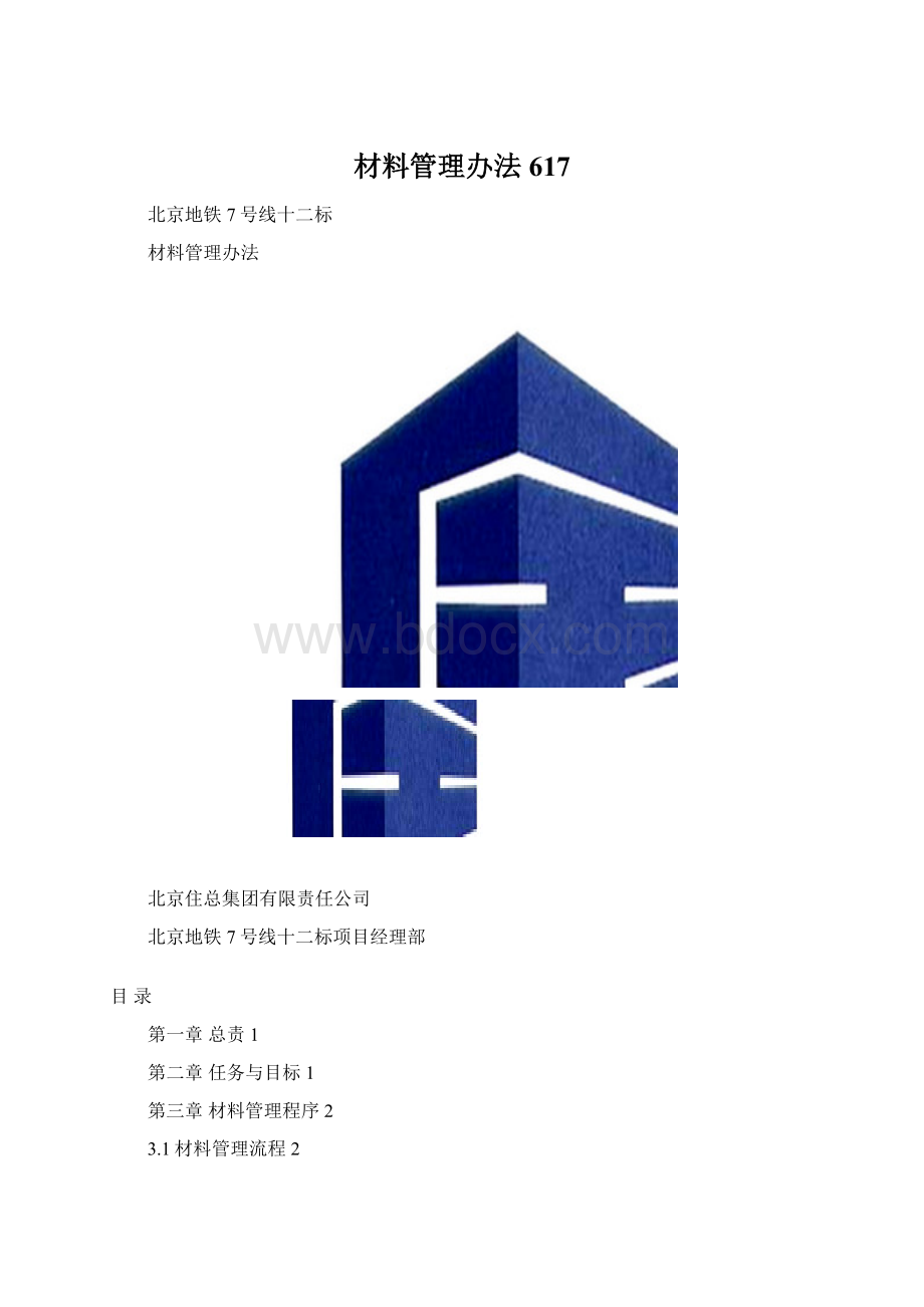 材料管理办法617.docx