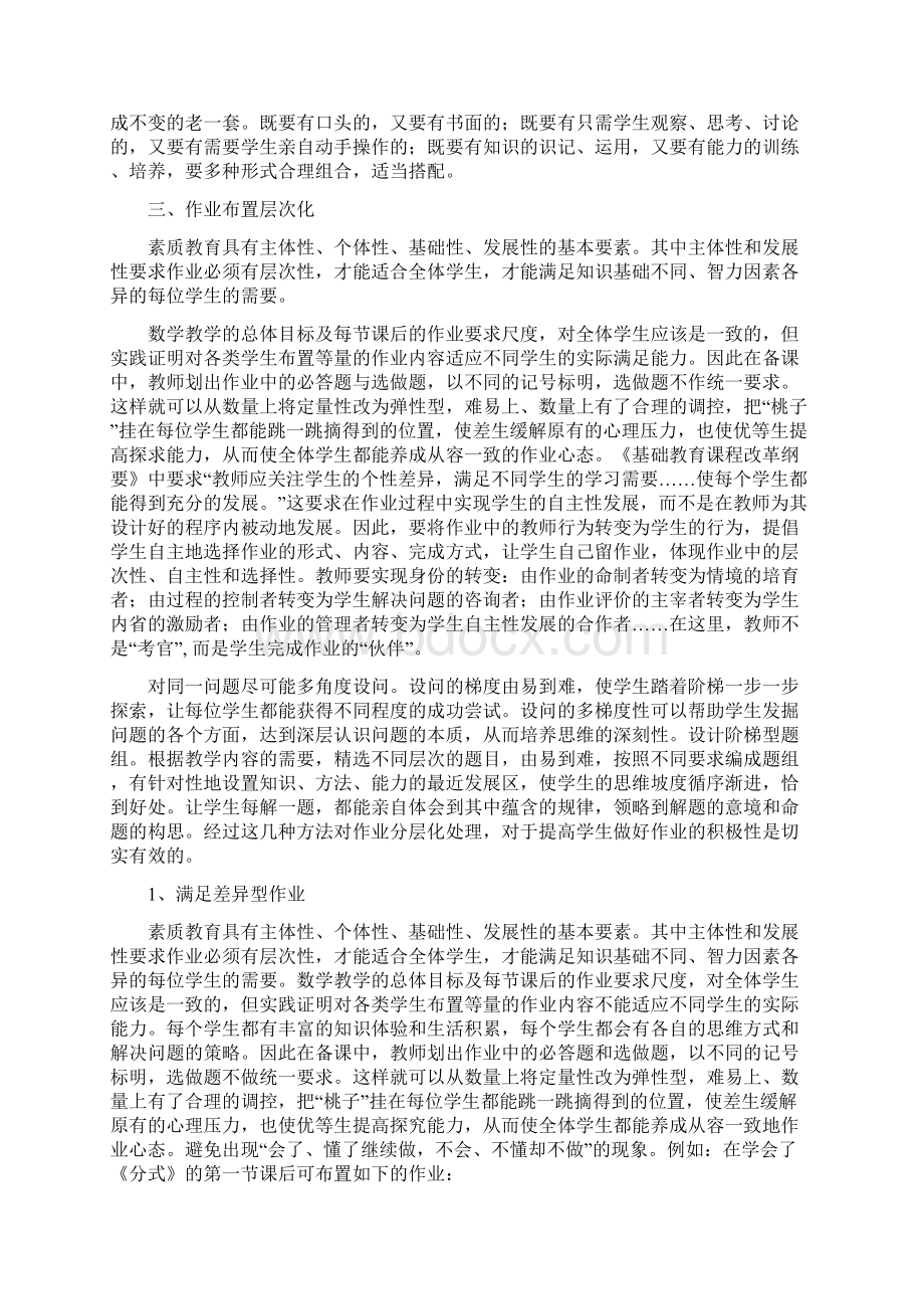 浅谈如何提高初中数学作业布置的效率.docx_第2页